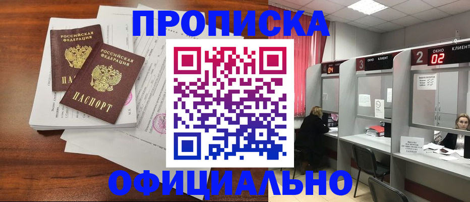 временная регистрация купить в Волжском