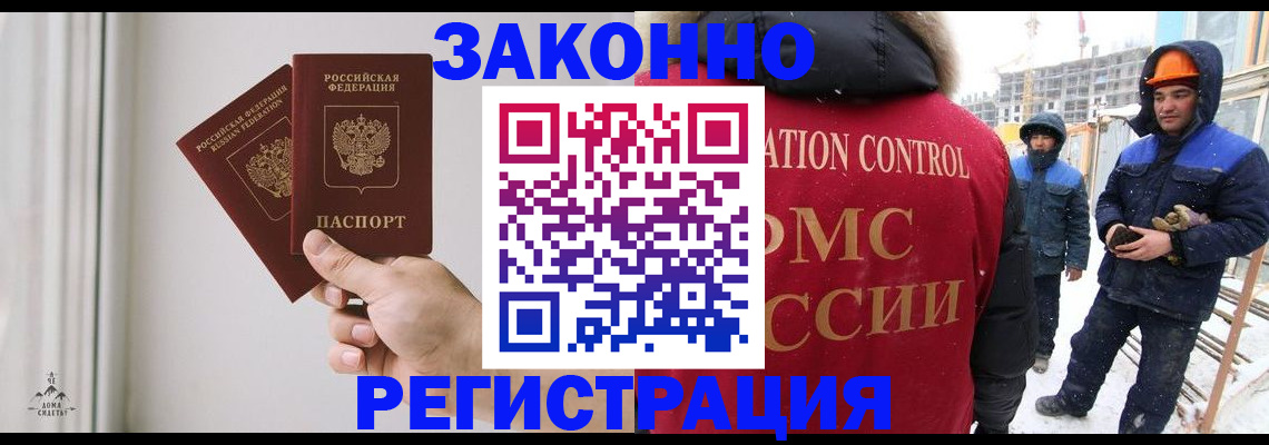 временная регистрация законно в Волжском