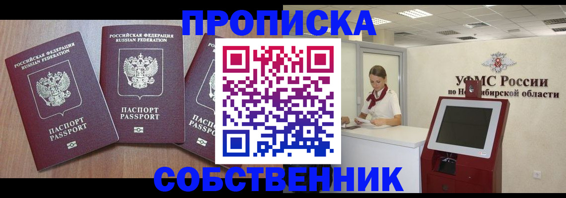 временная регистрация в квартире в Волжском