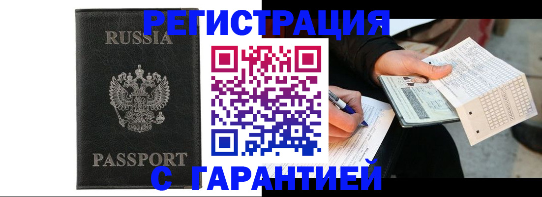 временная регистрация поиск в Волжском