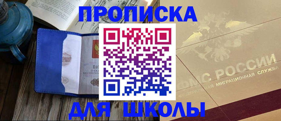 прописка законно в Волжском