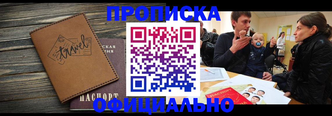 пропишу в квартире в Волжском